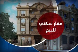 عقار للبيع 700 متر سبورتنج ش بور سعيد