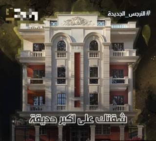 شقتك فيو جاردن في النرجس الجديده استلام سنتين ارضي