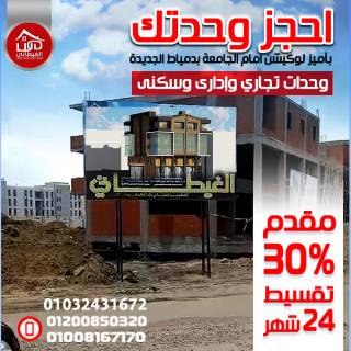 عمارة ثلاث ادور فى الحى الثانى