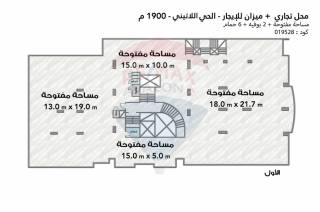 محل تجاري ميزانين للايجار 1900 متر الحي اللاتيني