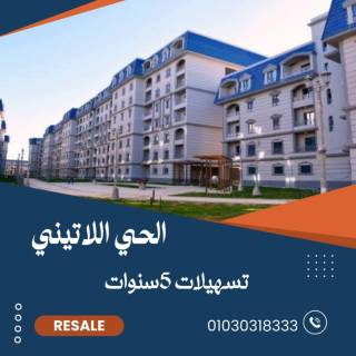 شقه للبيع في العلمين الحي اللاتيني SED سداد 5 سنين