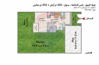 فيلا للبيع راس الحكمه سول 320 متر