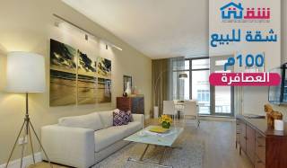 شقة للبيع 100م العصافرة تري البحر مبانى الفينات
