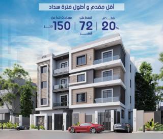 شقتك 500م من النادي الاهلي بمساحة 150 متر دور متكرر