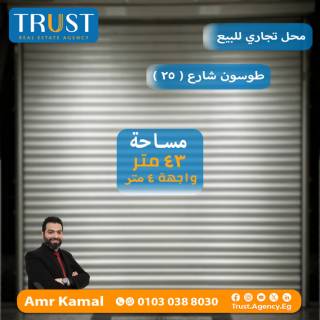 محل تجاري للبيع 43 متر بطوسون مرخص