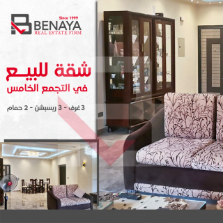 شقة ريسيل فى كومبوند اللوتس الجنوبى فى التجمع الخامس