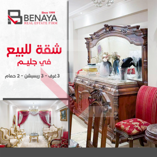 شقة للبيع 165 متر جليم ثالث صف من البحر