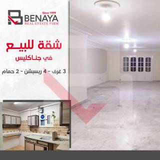 شقة للبيع 200 متر جناكليس خطوات من شارع ابو قير