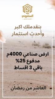 شركة السلاموني جروب