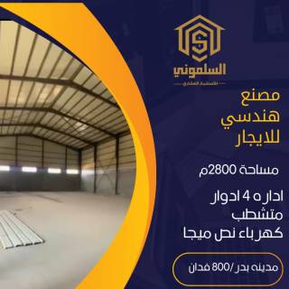 مصنع للبيع فى بدر مواد بناء مساحه 3840 متر
