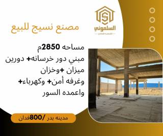 مصنع للبيع 300 متر فى مدينة بدر دورين خرسانات كهرباء 50 ك