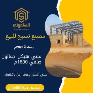 مصنع للبيع فى بدر مواد بناء مساحه 3840 متر