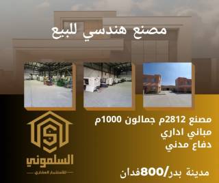 مصنع للبيع 300 متر فى مدينة بدر دورين خرسانات كهرباء 50 ك