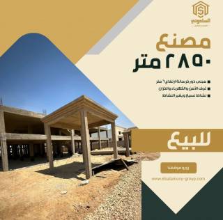 شركة السلاموني جروب