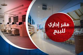 مقر للايجار 100م محرم بك