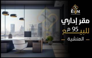 مكتب ادارى 89م للبيع المنشية بأميز مبنى ادارى