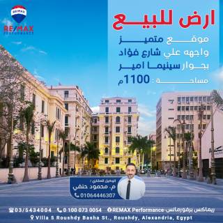 ارض للبيع سعر متر ١٢٠٠ جنيه