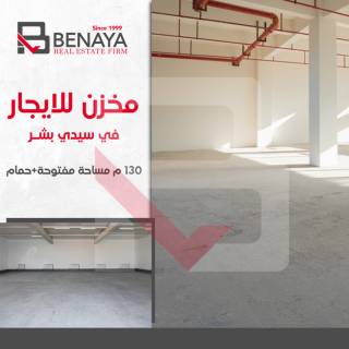 مخزن ادويه للايجار 130م سيدي بشر