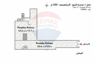 محل صندرة للبيع 550 متر الإبراهيمية