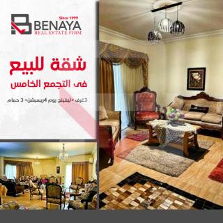 شقة للايجار بالتجمع الخامس الحي الخامس عمارات