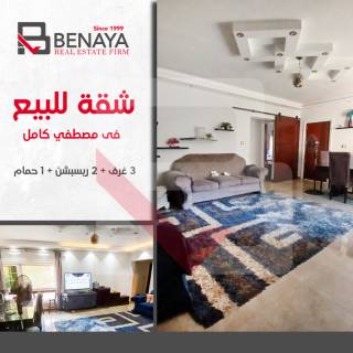 شقة للبيع 116م عمارات مصطفى كامل