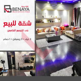 شقة للبيع 158م التجمع الخامس النرجس عمارات