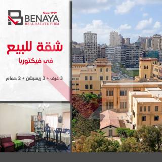 شقة للبيع 145 متر فيكتوريا شارع عبد السلام عار