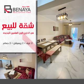 شقة للبيع 166م الداون تاون العلمين الجديدة