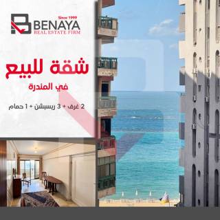 شقة للبيع 115م المندرة فيو بحر