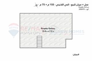 محل 155م ميزان 72 متر للبيع الحي اللاتيني
