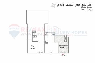 محل ميزان للبيع 135 متر محطة الرمل الحي اللاتيني