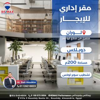 مقر اداري للايجار 200م دوبلكس لوران شارع سرهنك