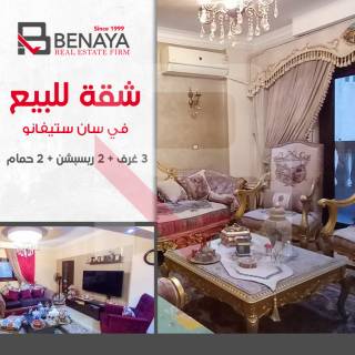 شقه للبيع 165 متر سان ستيفانو خطوات من البحر