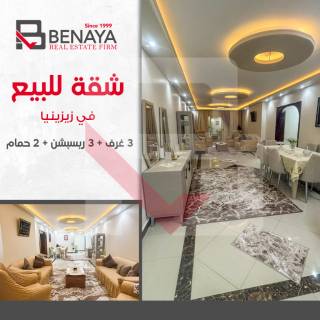 شقة للبيع 175مزيزينياخطوات من شارع ابو قير