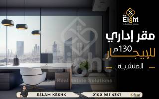 مكتب أداري بقلب اسكندرية التجاري المنشية