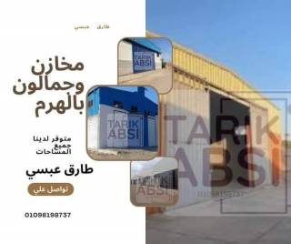 مخزن للايجار على طريق المنصورية