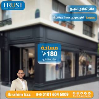 محل تجاري 180 متر للبيع سموحة على شارع فوزي معاذ