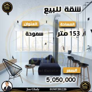 شقة للبيع كمبوند جارا سموحة