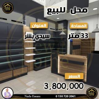 محل للبيع سيدي بشر رئيسي
