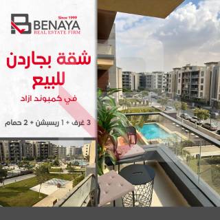 شقة للبيع 155م بجاردن 92 متر كومباوند ازاد