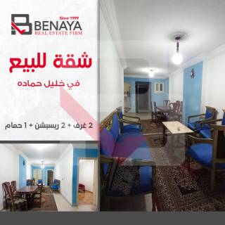 شقة للبيع 90م سيدى بشر بحرى شارع خليل حمادة