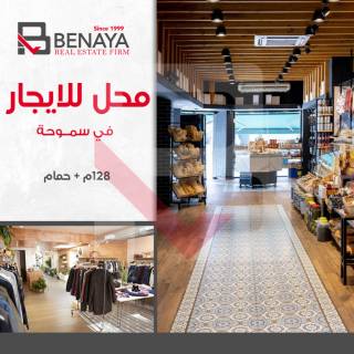 محل تجارى للايجار 128م سموحة خطوات من فوزى معاذ