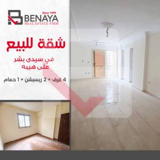 شقة للبيع 150م سيدى بشر شارع على هيبه