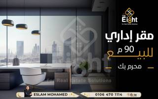 مقر إداري للإيجار 400م محرم بك شارع المعز