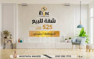 شقة للبيع 525 متر رشدى على البحر مباشرة