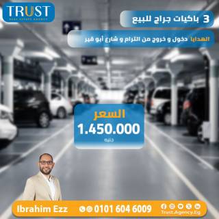 3 باكيات جراج للبيع سابا باشا الهدايا