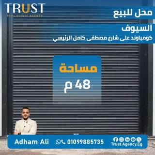 محل 48 متر للبيع السيوف