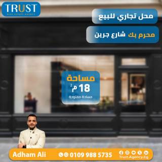 محل للبيع فى محرم بك