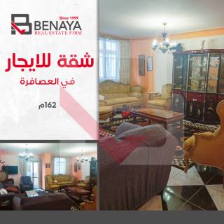 شقة للايجار 162م العصافرة شارع جمال عبد الناصر