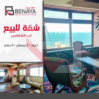 شقه للبيع 300 متر الشاطبي شارع بورسعيد